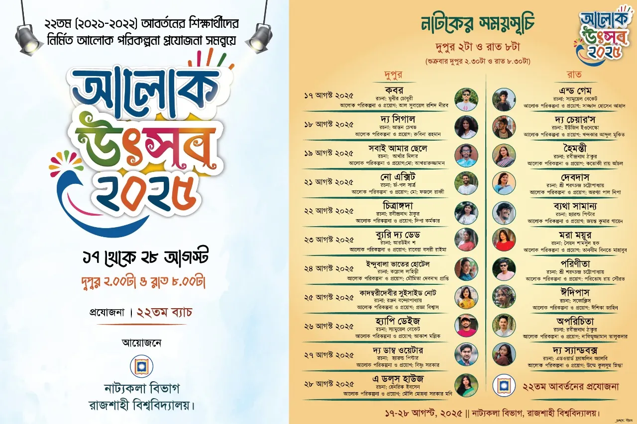 Alok Utsab 2025 identity banner