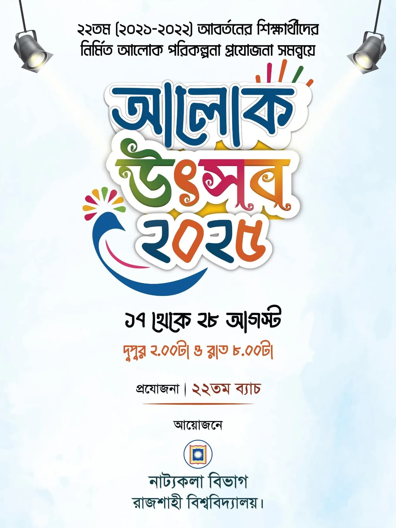 Alok Utsab 2025 visual identity artwork
