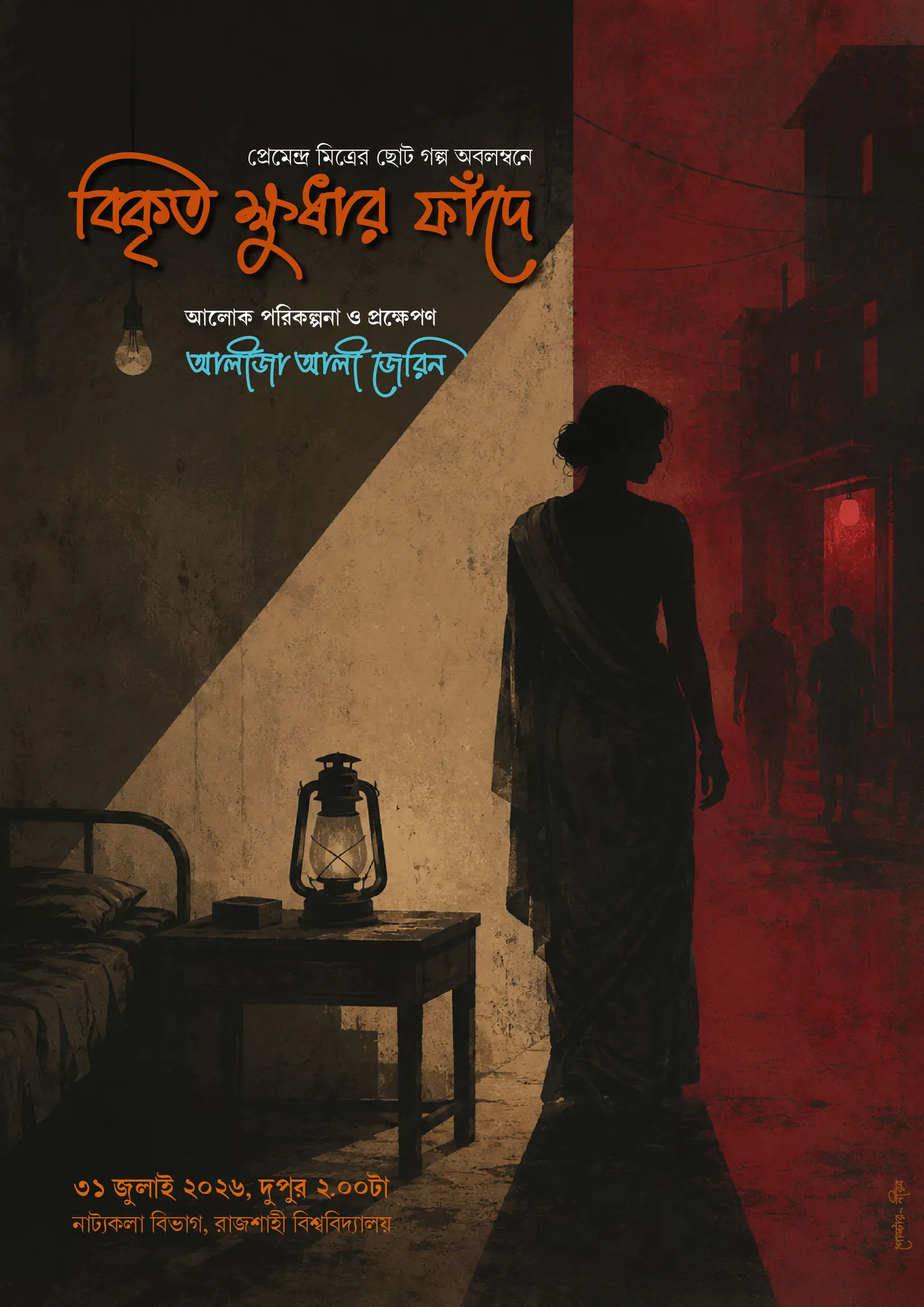 Complete Jerin theatre poster
